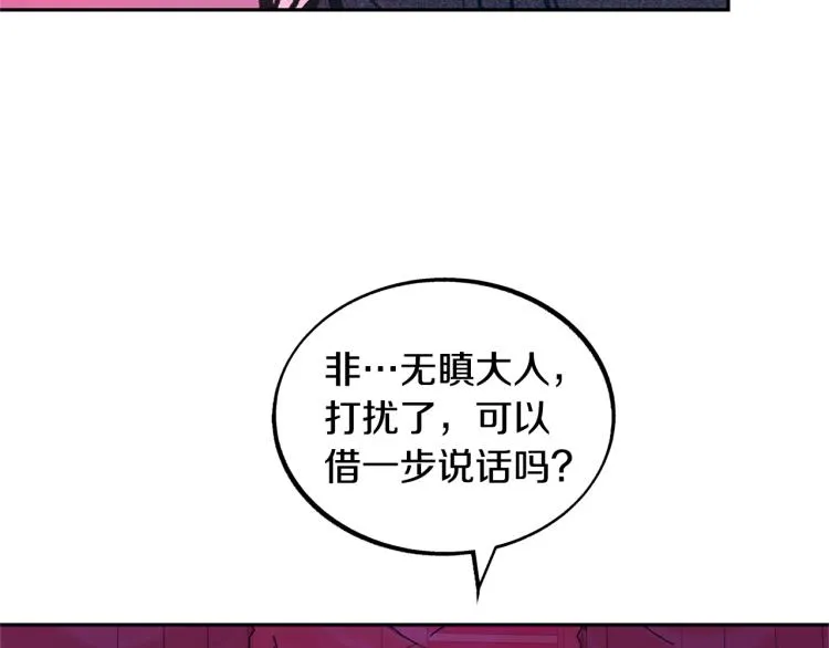 第21话 故意支开 第99页