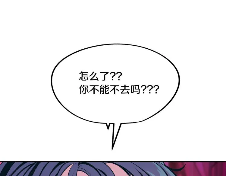 第21话 故意支开 第113页