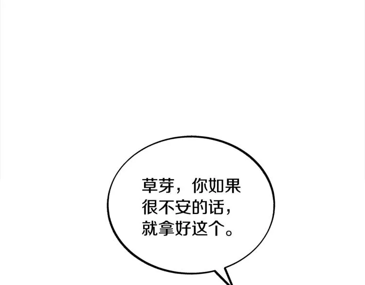 第21话 故意支开 第118页