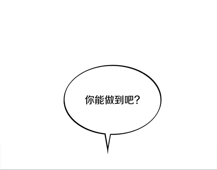 第21话 故意支开 第123页
