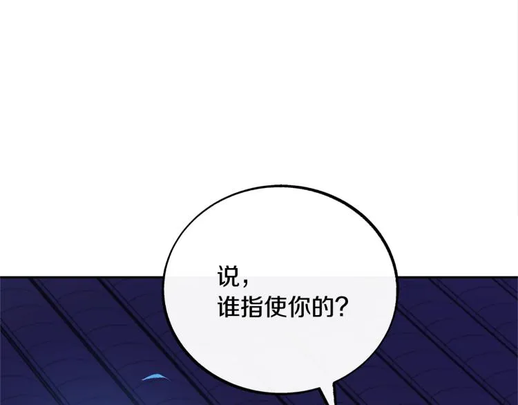 第21话 故意支开 第148页