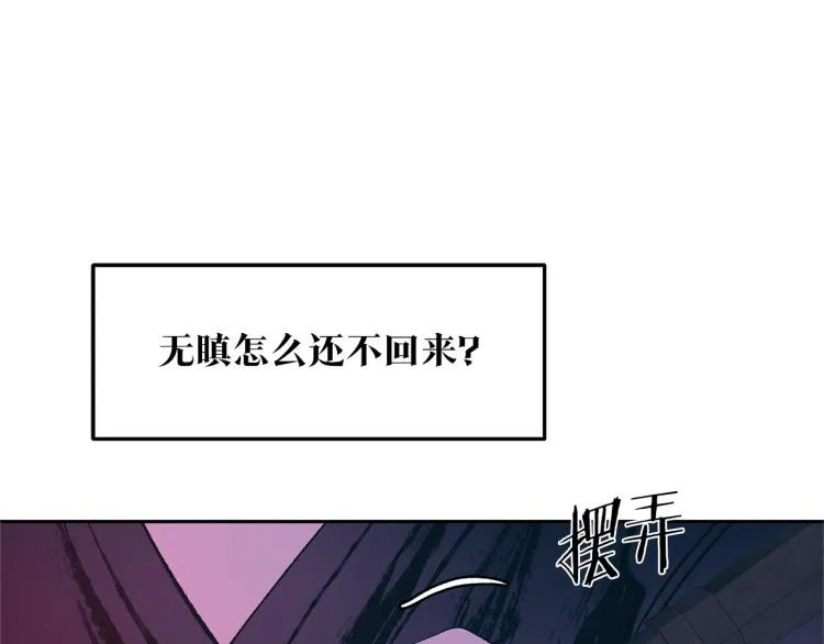第21话 故意支开 第174页