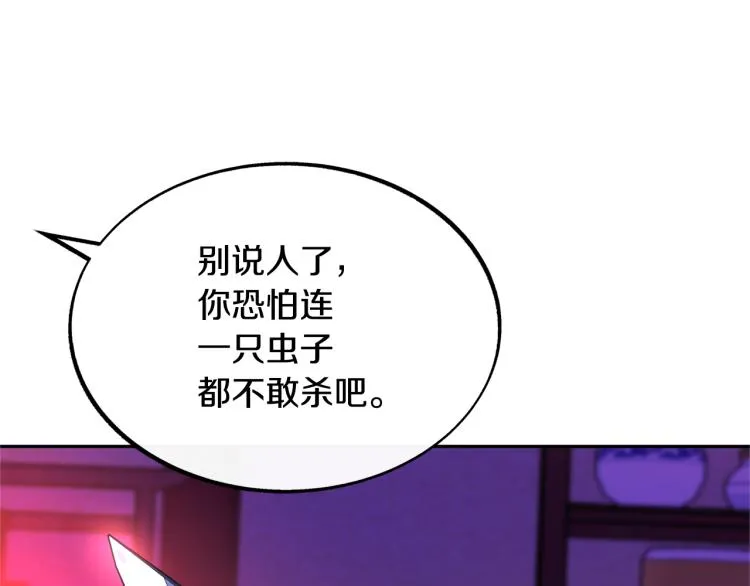 第21话 故意支开 第192页