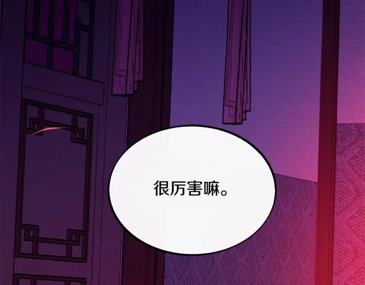第22话 草芽的身世 第7页