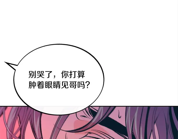 第22话 草芽的身世 第9页