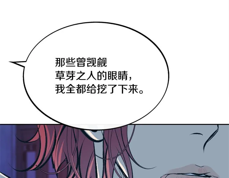 第22话 草芽的身世 第61页