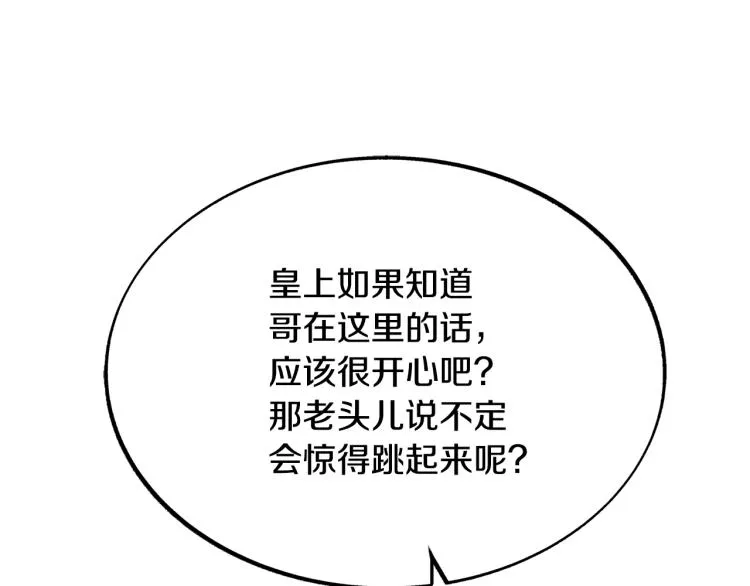 第22话 草芽的身世 第73页