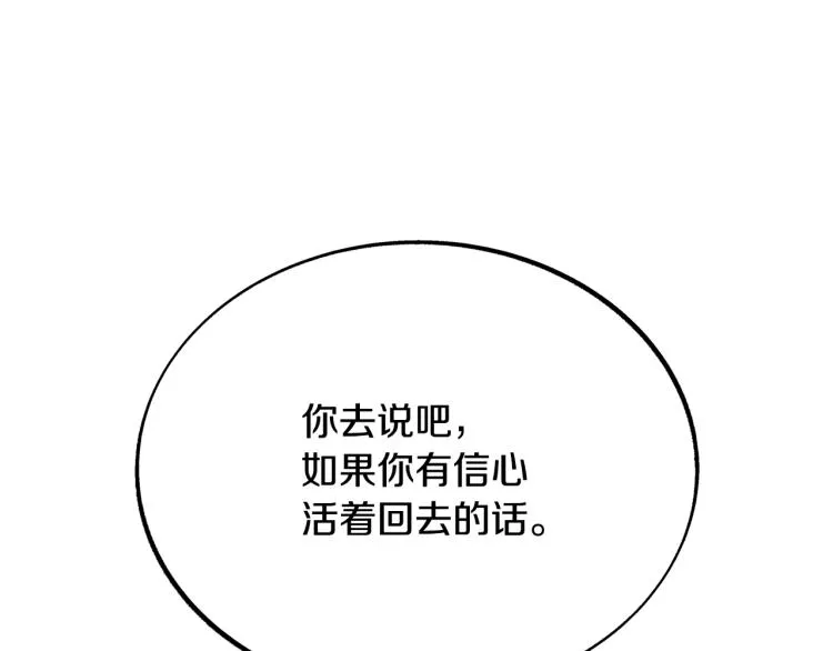 第22话 草芽的身世 第76页