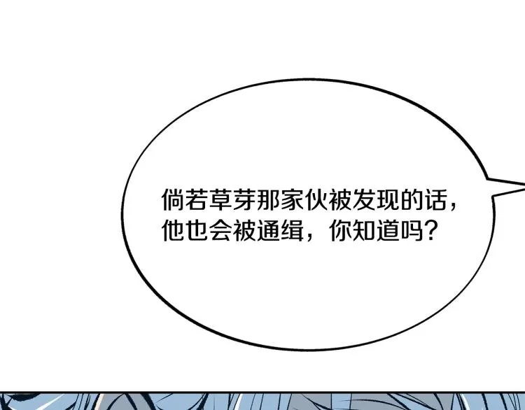第22话 草芽的身世 第80页