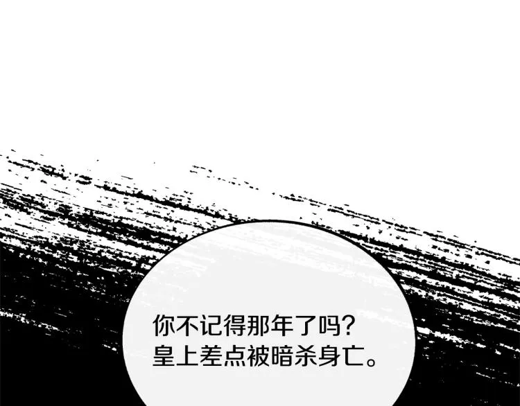 第22话 草芽的身世 第83页