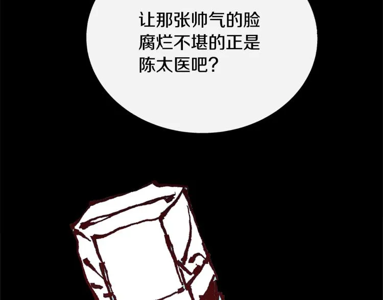 第22话 草芽的身世 第87页