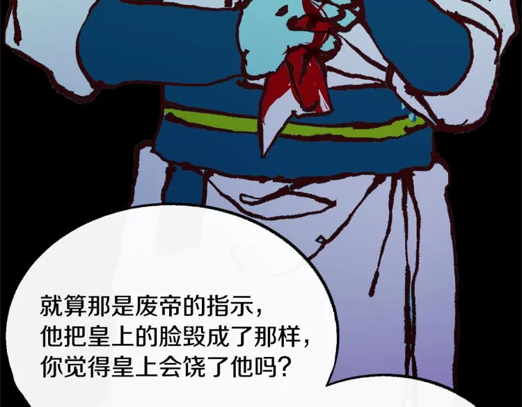 第22话 草芽的身世 第89页
