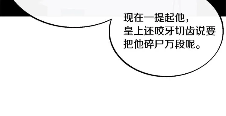 第22话 草芽的身世 第90页