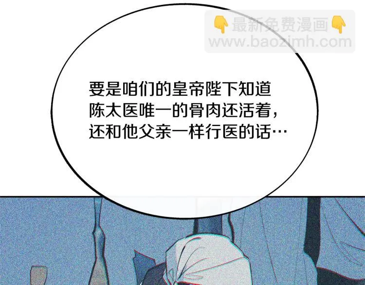 第22话 草芽的身世 第97页