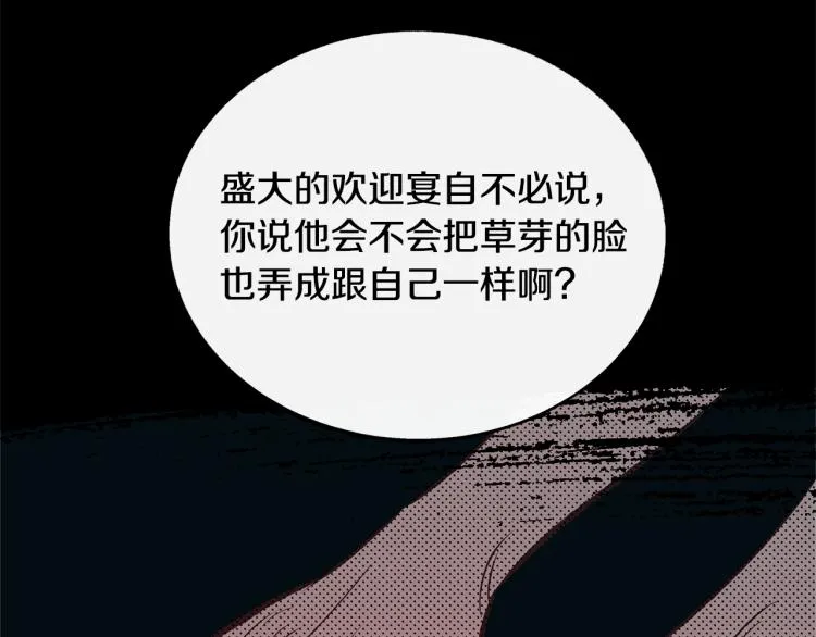 第22话 草芽的身世 第103页