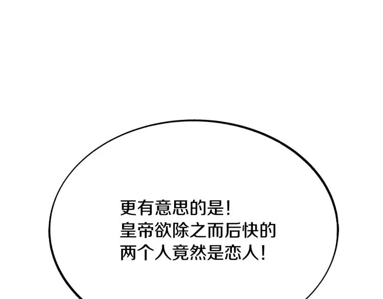 第22话 草芽的身世 第107页