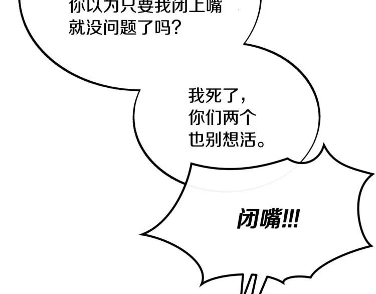 第22话 草芽的身世 第111页