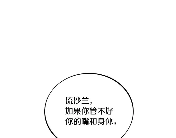 第22话 草芽的身世 第114页