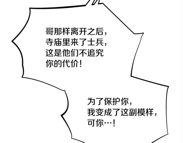第22话 草芽的身世 第143页