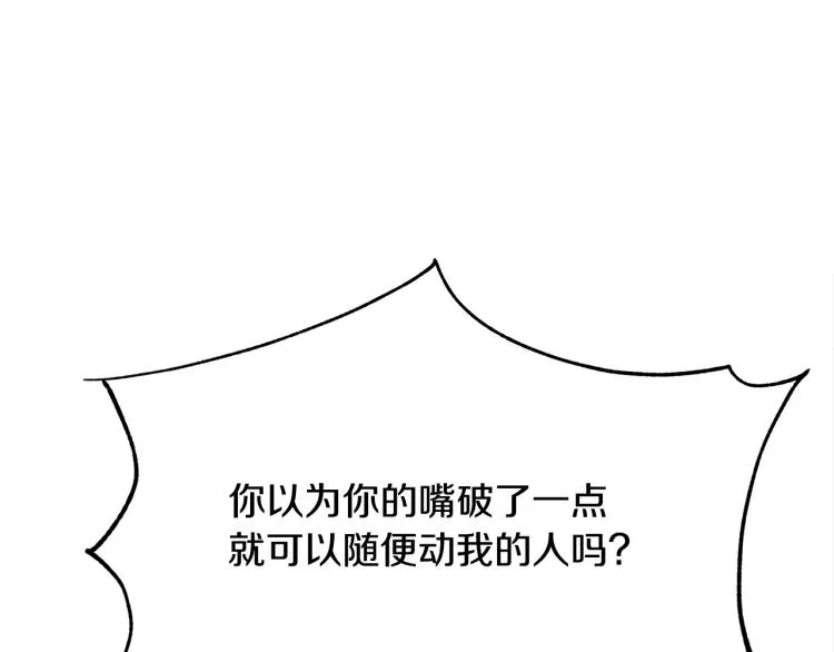 第22话 草芽的身世 第147页
