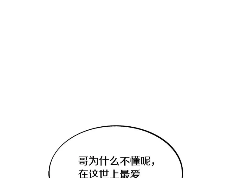 第22话 草芽的身世 第161页