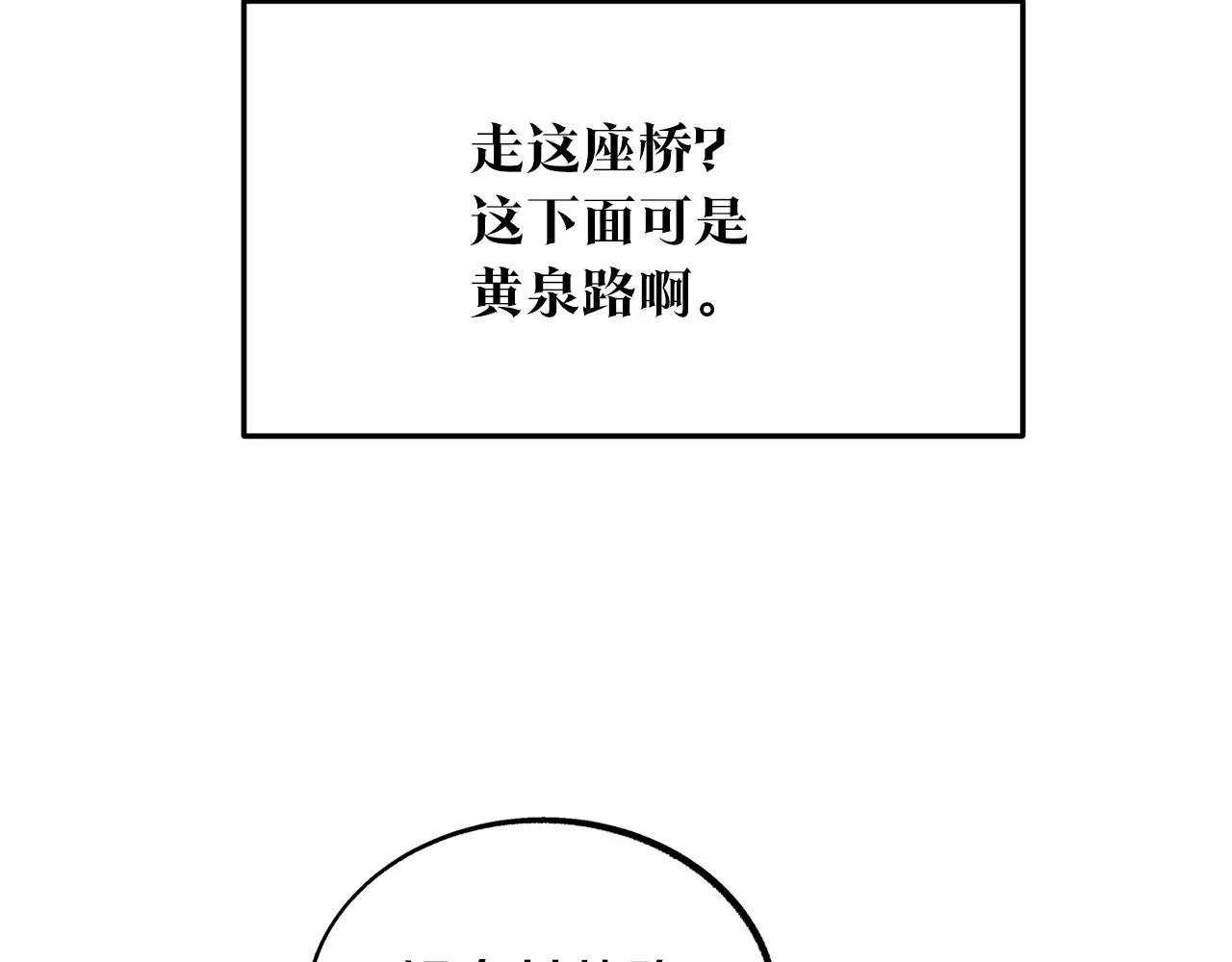 第23话 万丈深渊 第14页