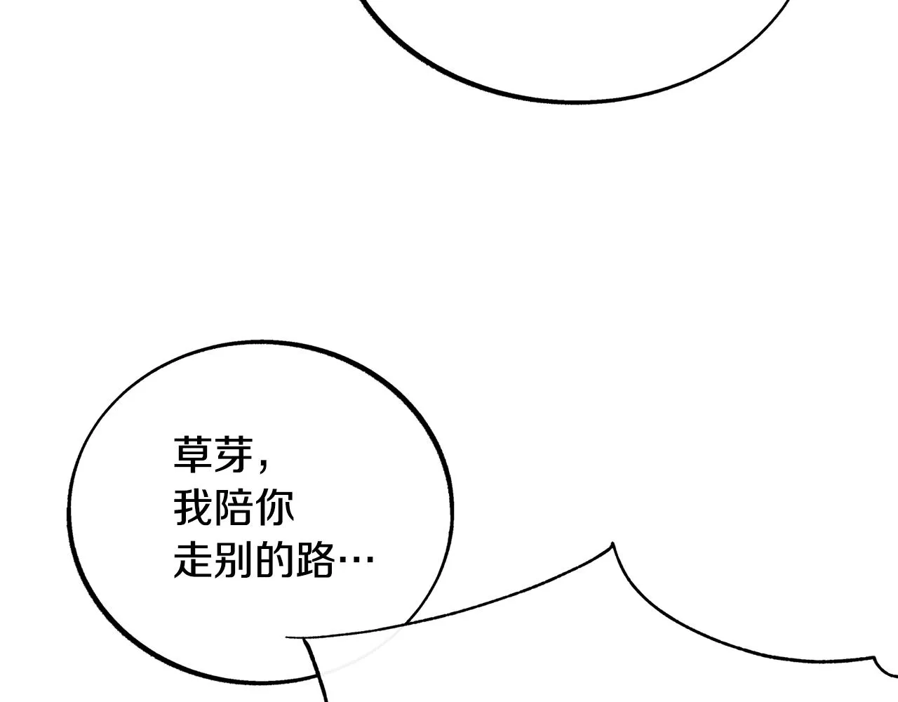第23话 万丈深渊 第17页