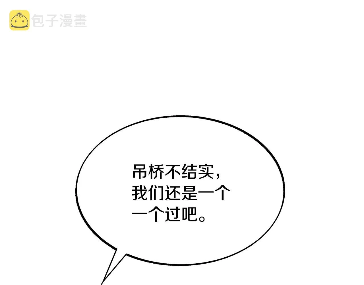 第23话 万丈深渊 第20页