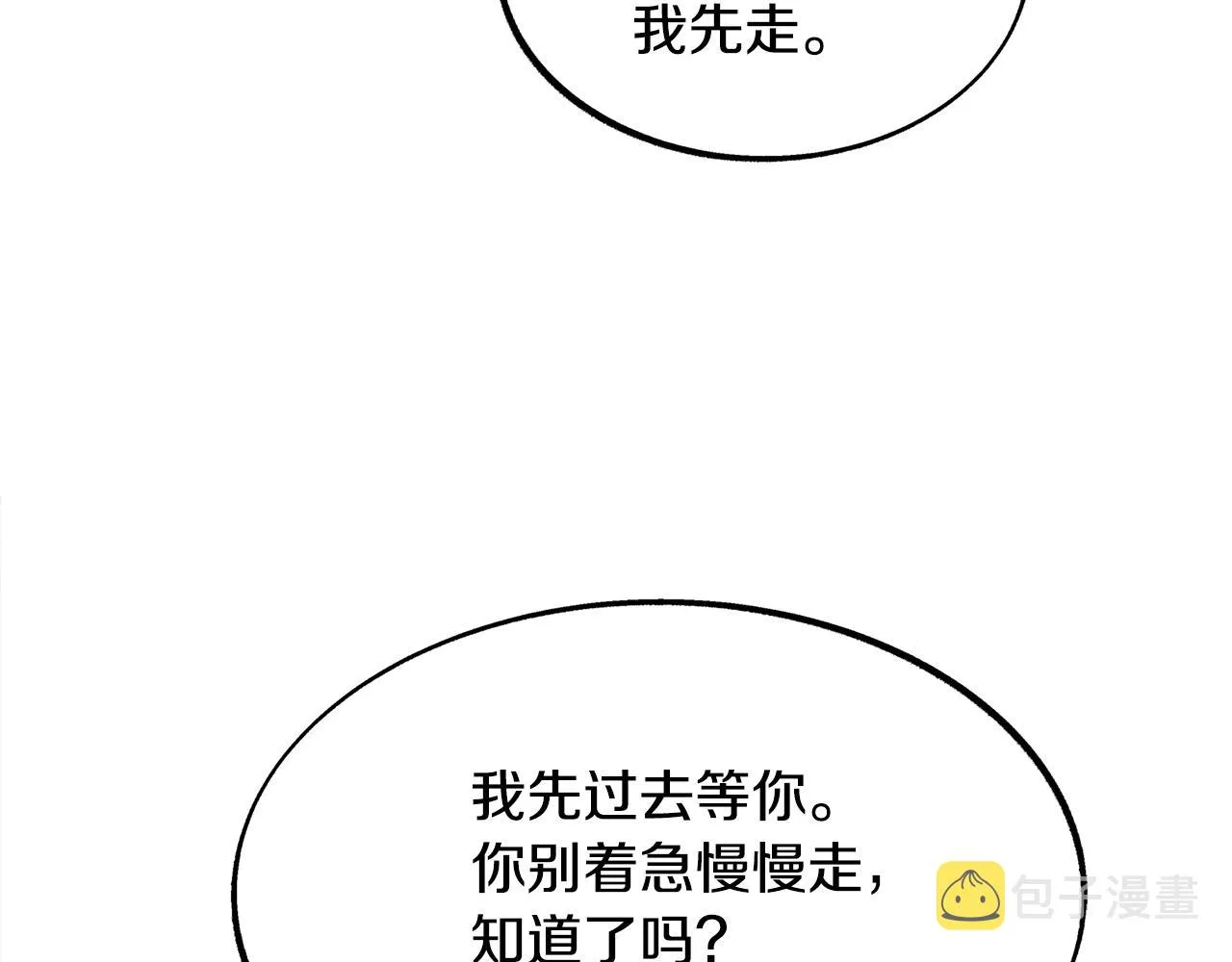 第23话 万丈深渊 第23页