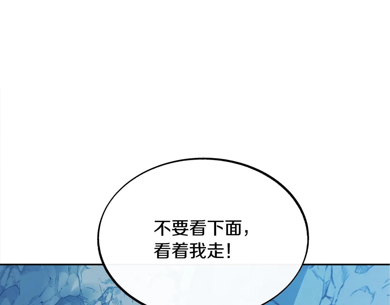 第23话 万丈深渊 第31页