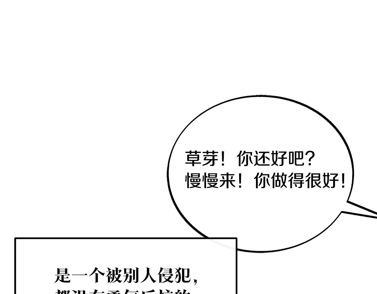 第23话 万丈深渊 第51页