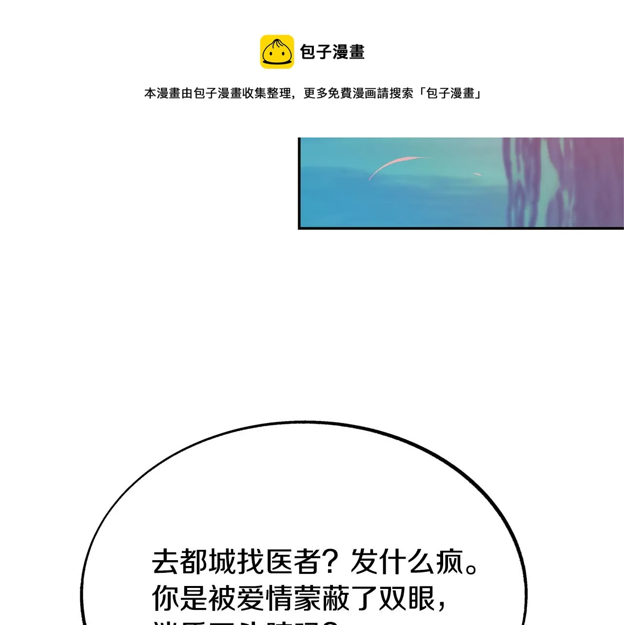 第23话 万丈深渊 第78页