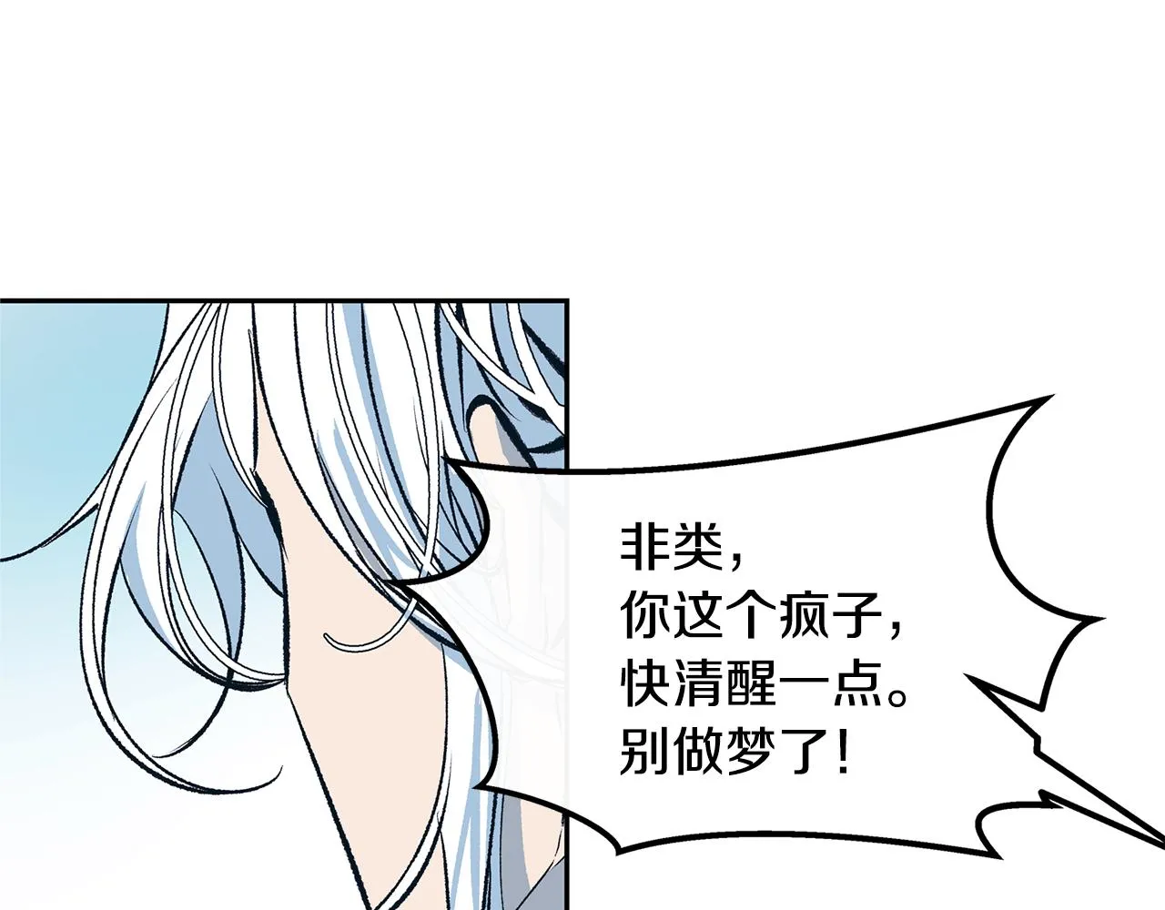 第23话 万丈深渊 第90页