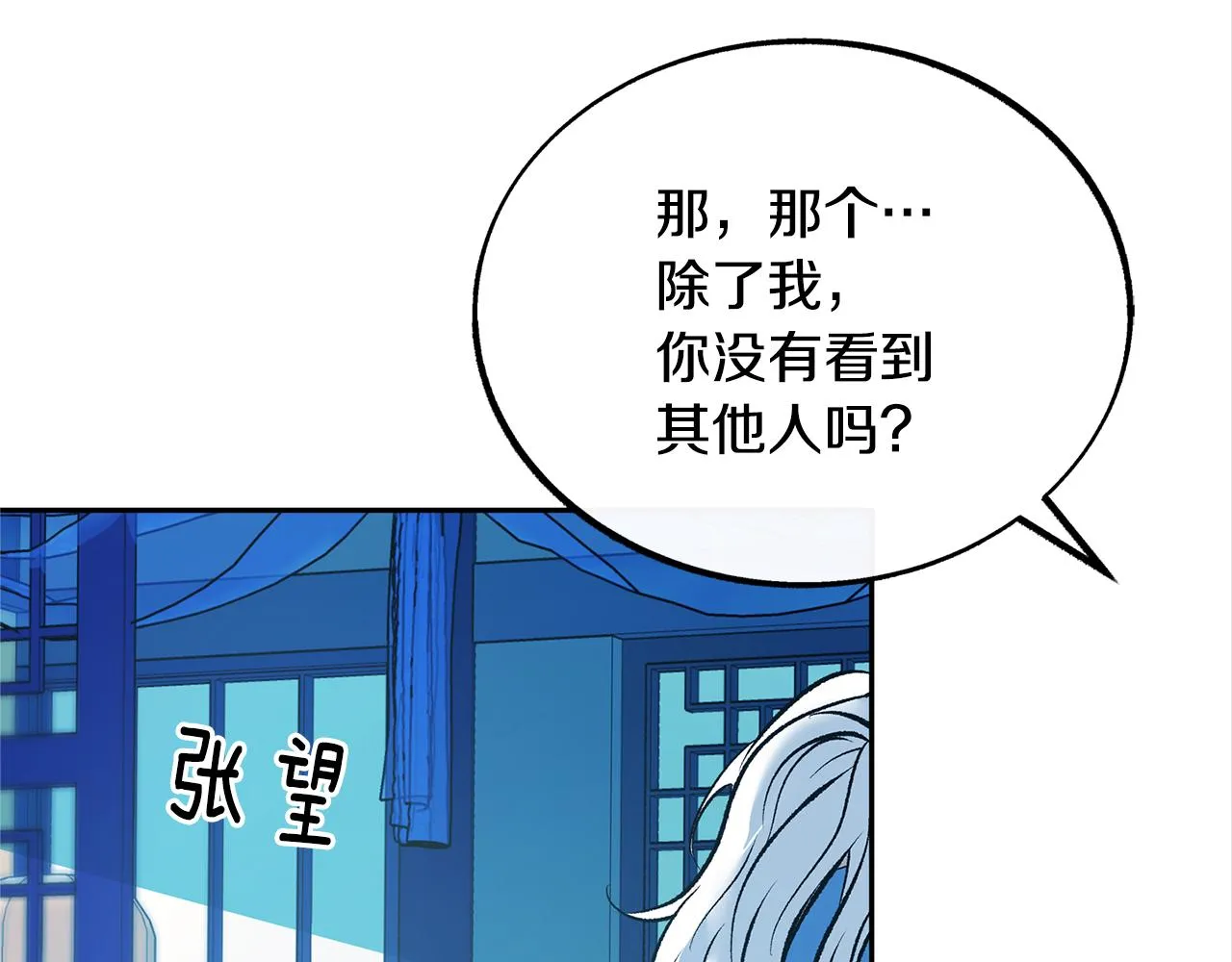 第24话 白郎 第20页