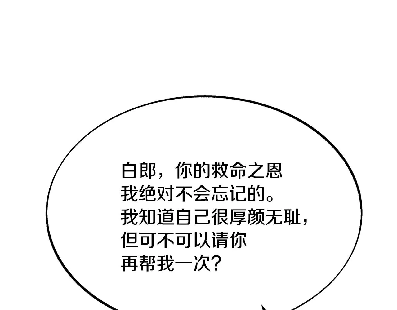 第24话 白郎 第69页