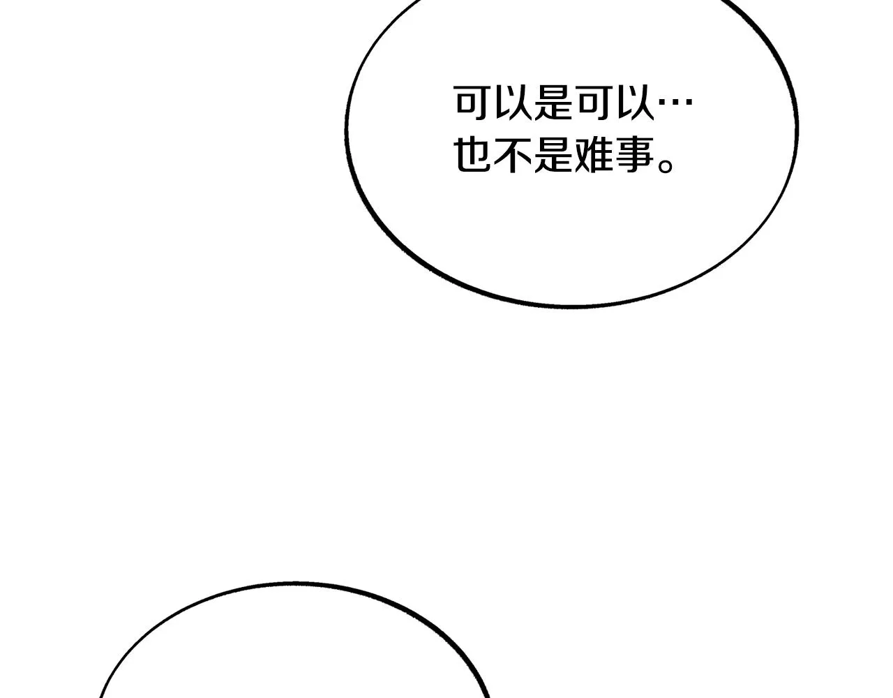 第24话 白郎 第72页
