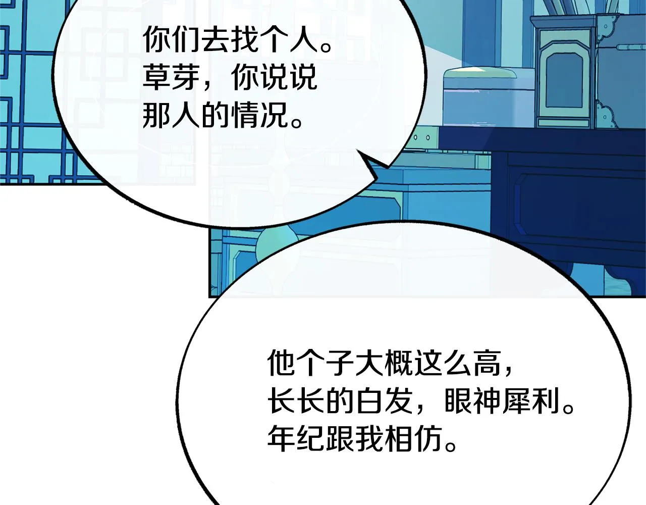 第24话 白郎 第74页