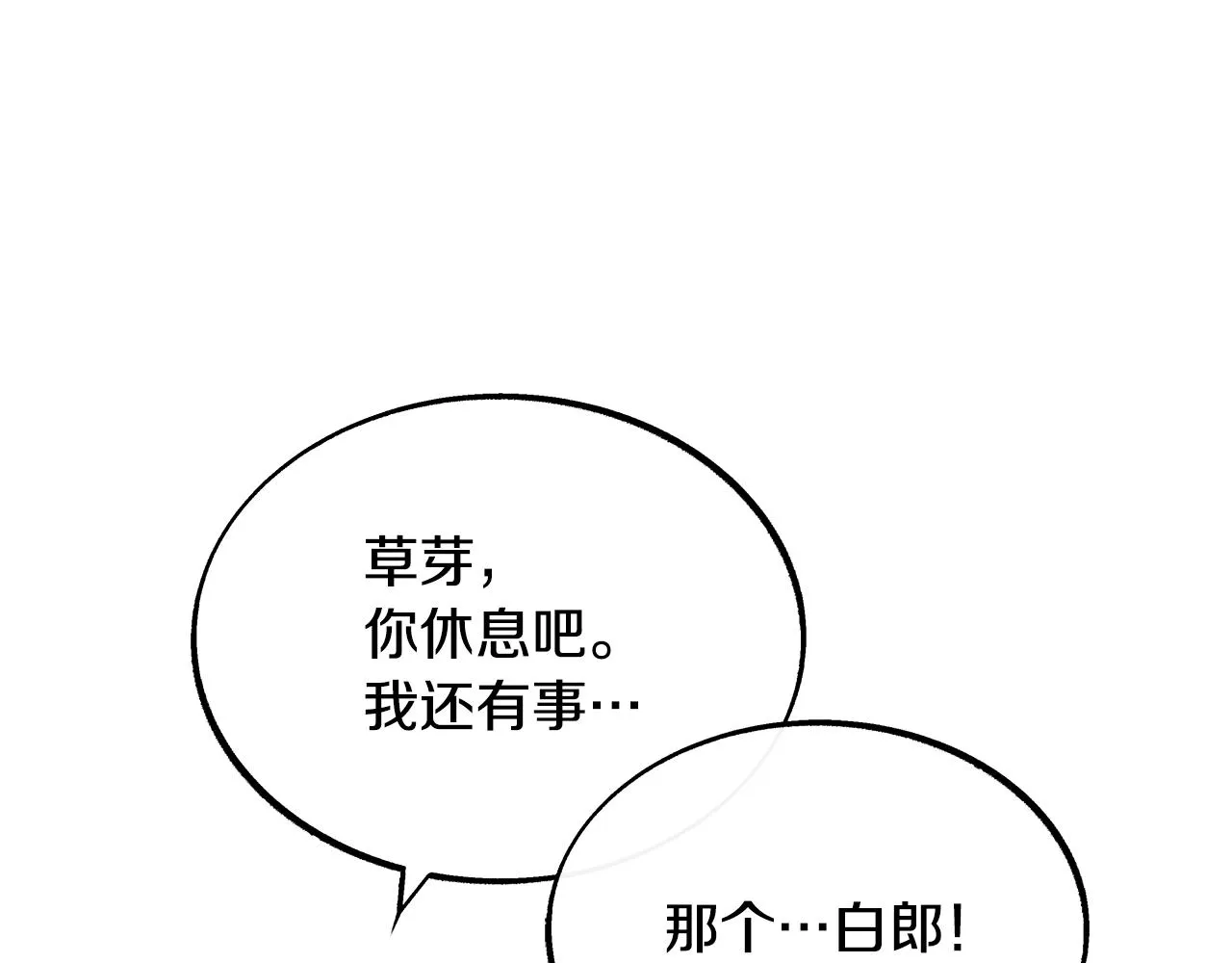 第24话 白郎 第99页