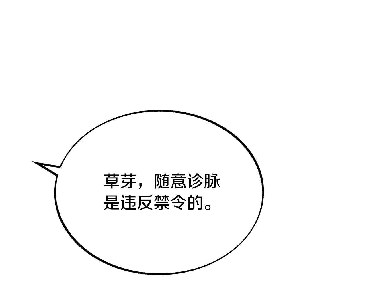 第24话 白郎 第131页
