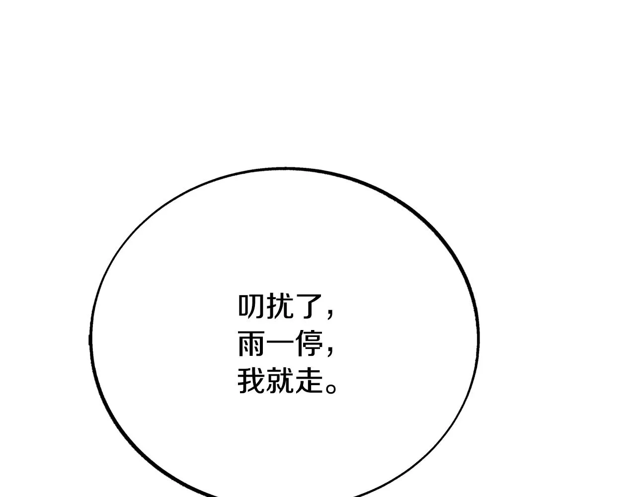 第25话 你在哪里 第33页