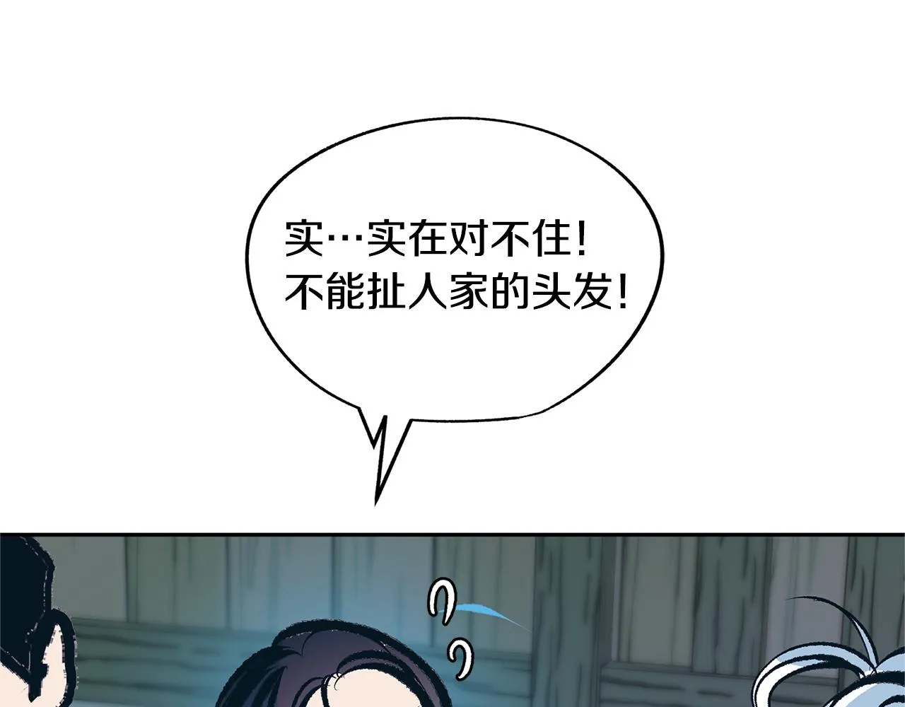 第25话 你在哪里 第57页