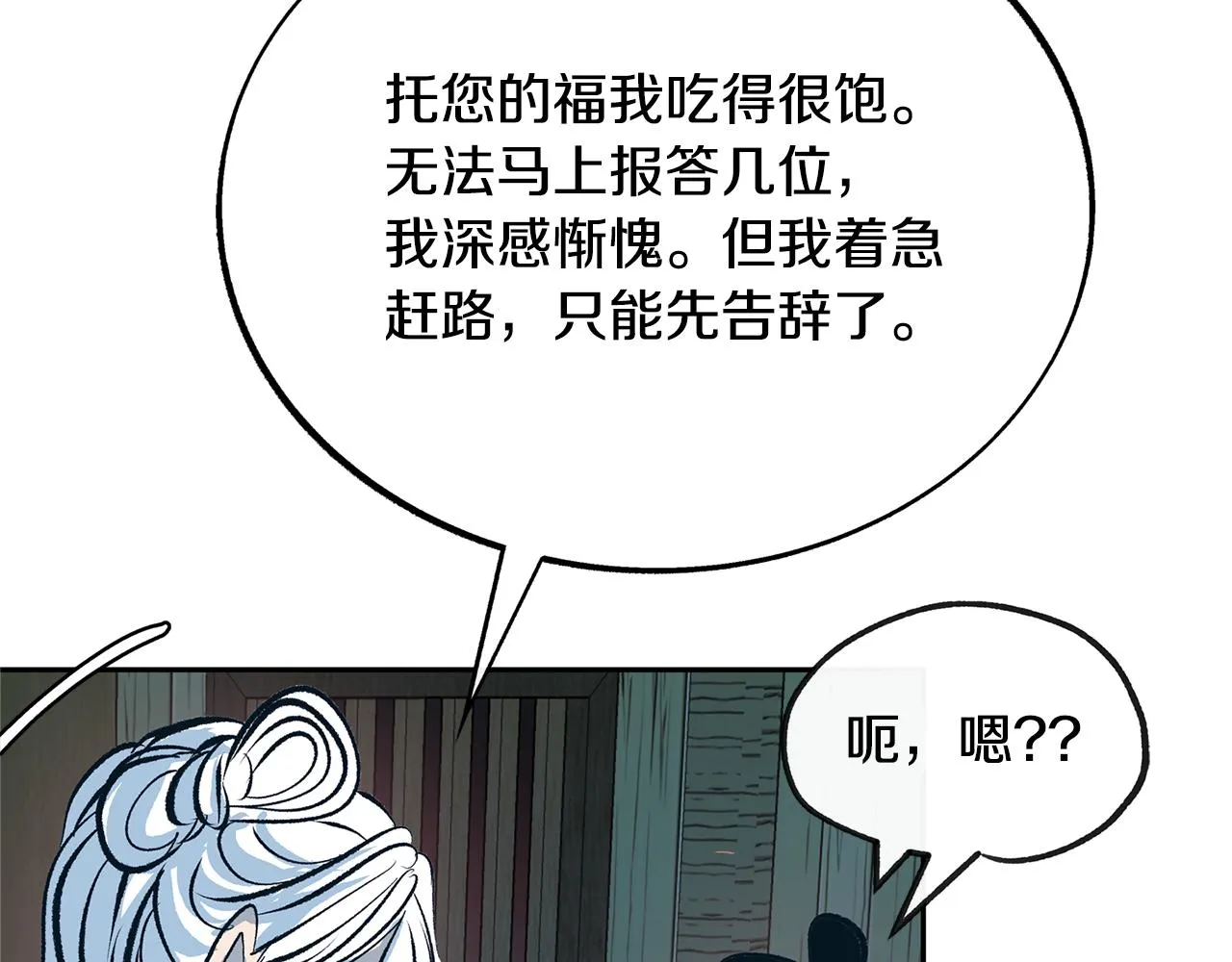 第25话 你在哪里 第86页