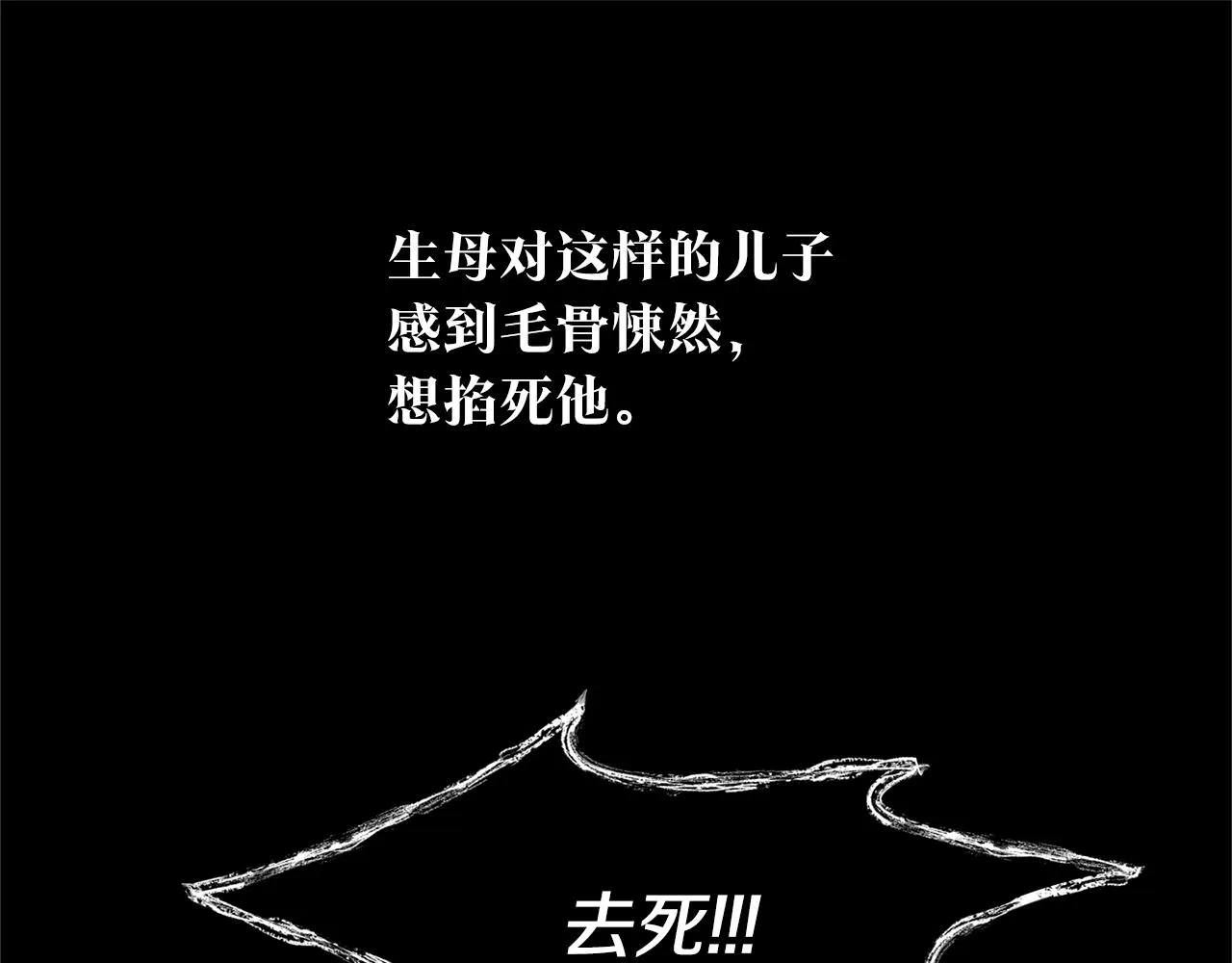 第27话 逆我者亡 第6页