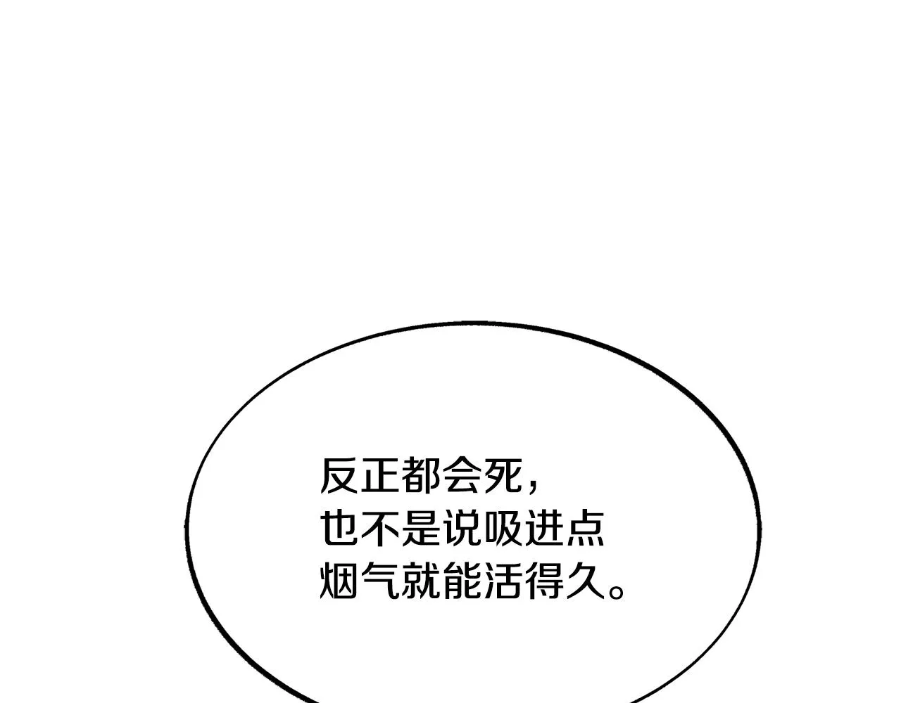 第27话 逆我者亡 第52页