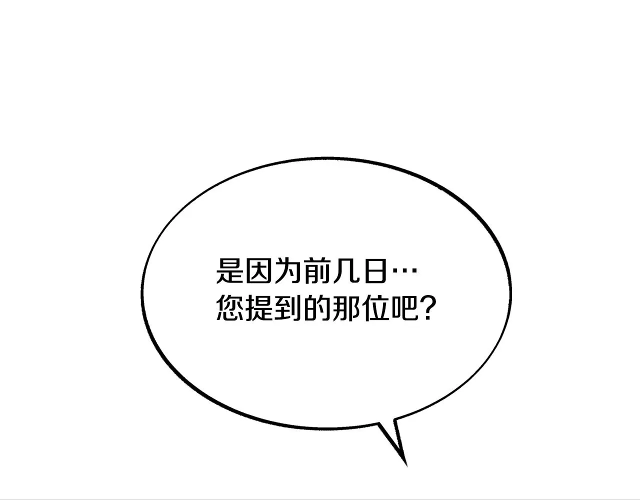 第27话 逆我者亡 第69页
