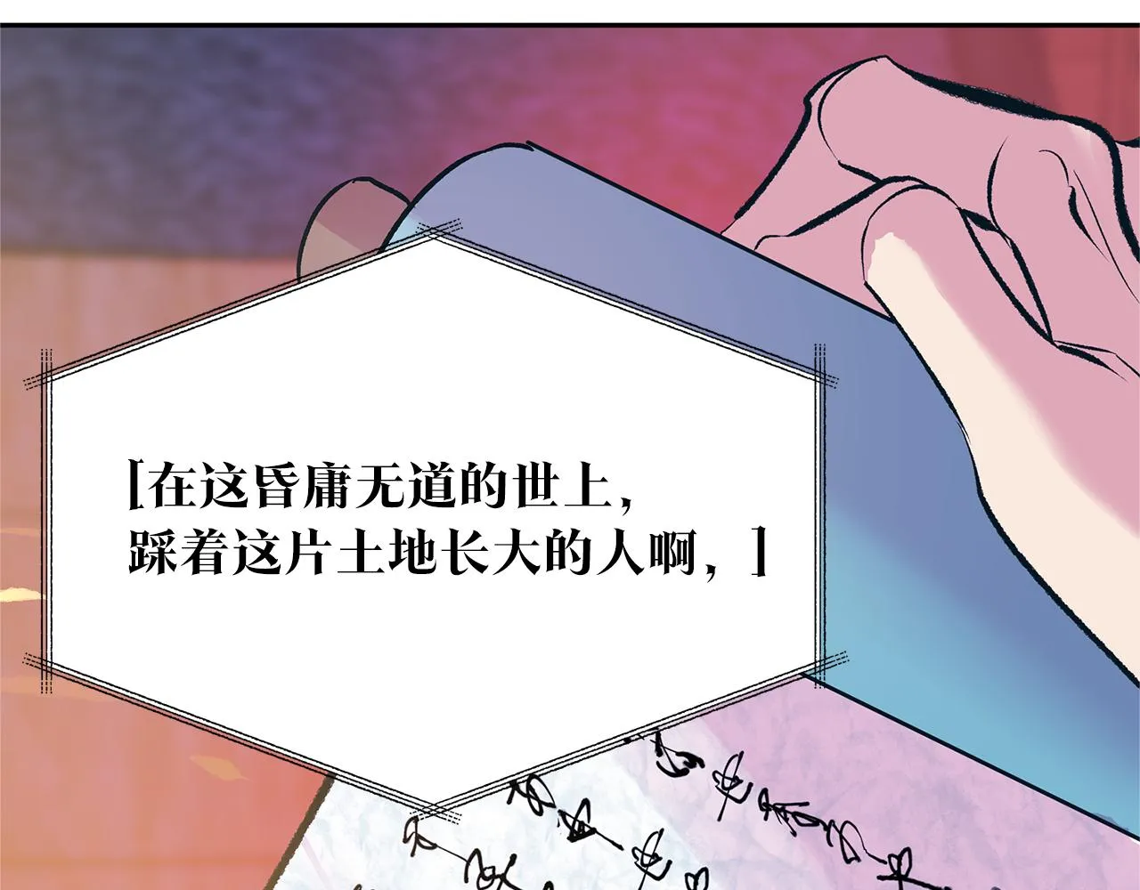第27话 逆我者亡 第84页