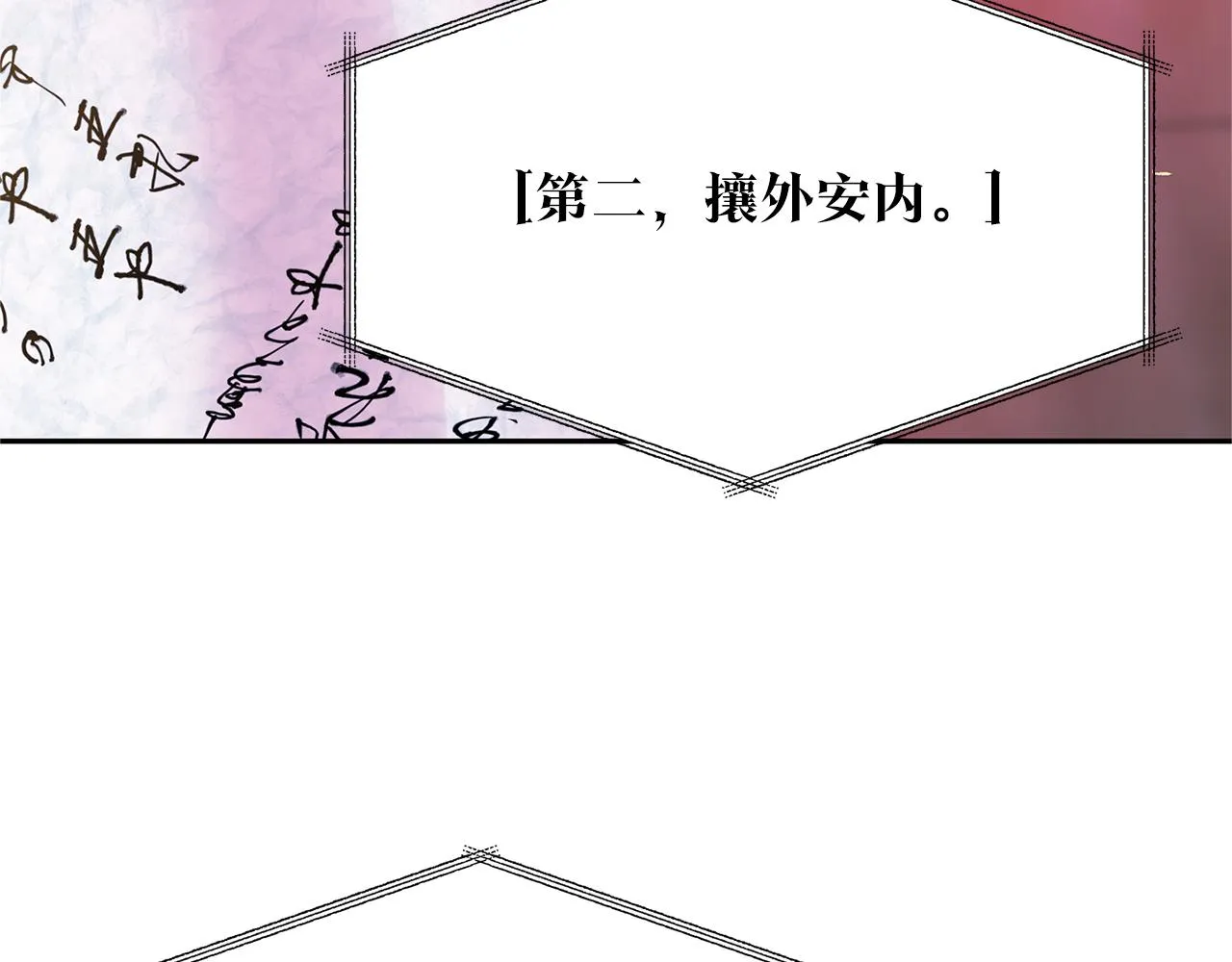 第27话 逆我者亡 第87页