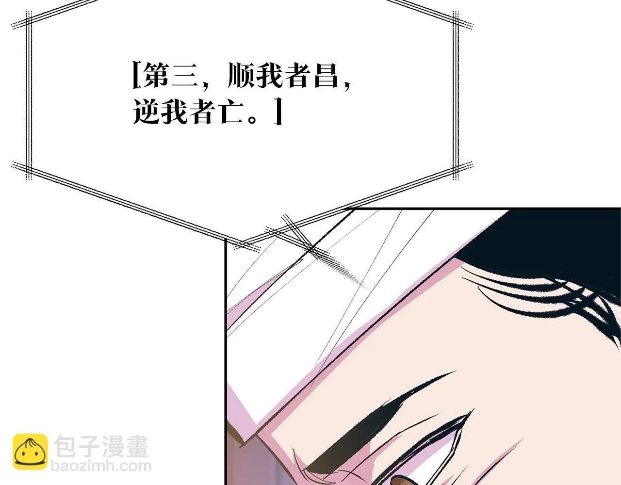 第27话 逆我者亡 第88页