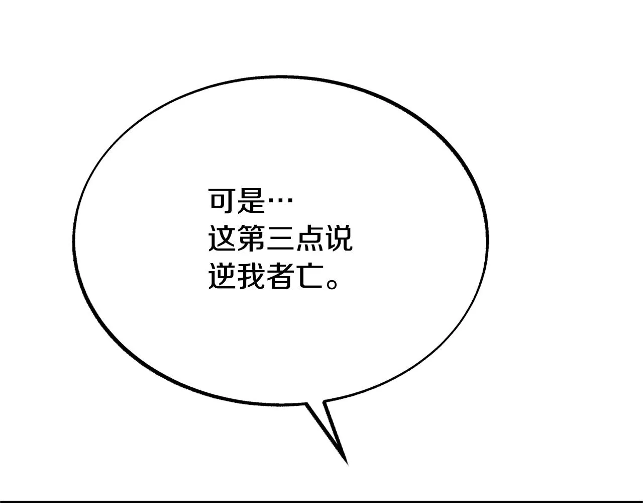 第27话 逆我者亡 第94页