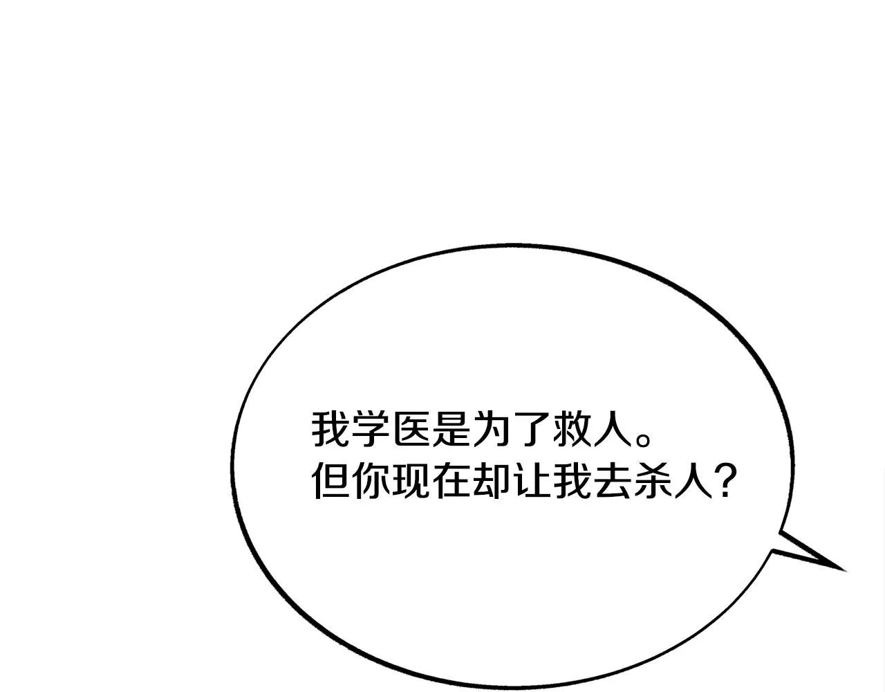 第27话 逆我者亡 第100页